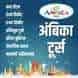 Ambica Tours And Travels visiting card