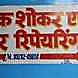 Ashok Shocker And Meter Repairing visiting card