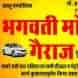 Bhagwati Motor Garage visiting card