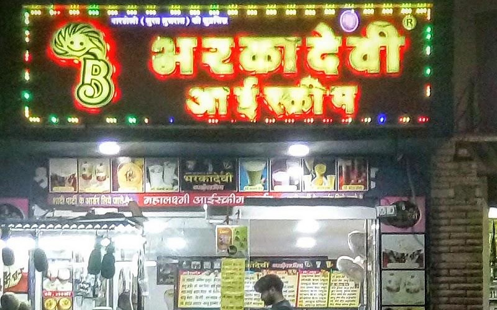 Bharkadevi Ice Cream Bhilwara visiting card