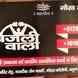 Bijliwala Electrical Services Pvt Ltd visiting card