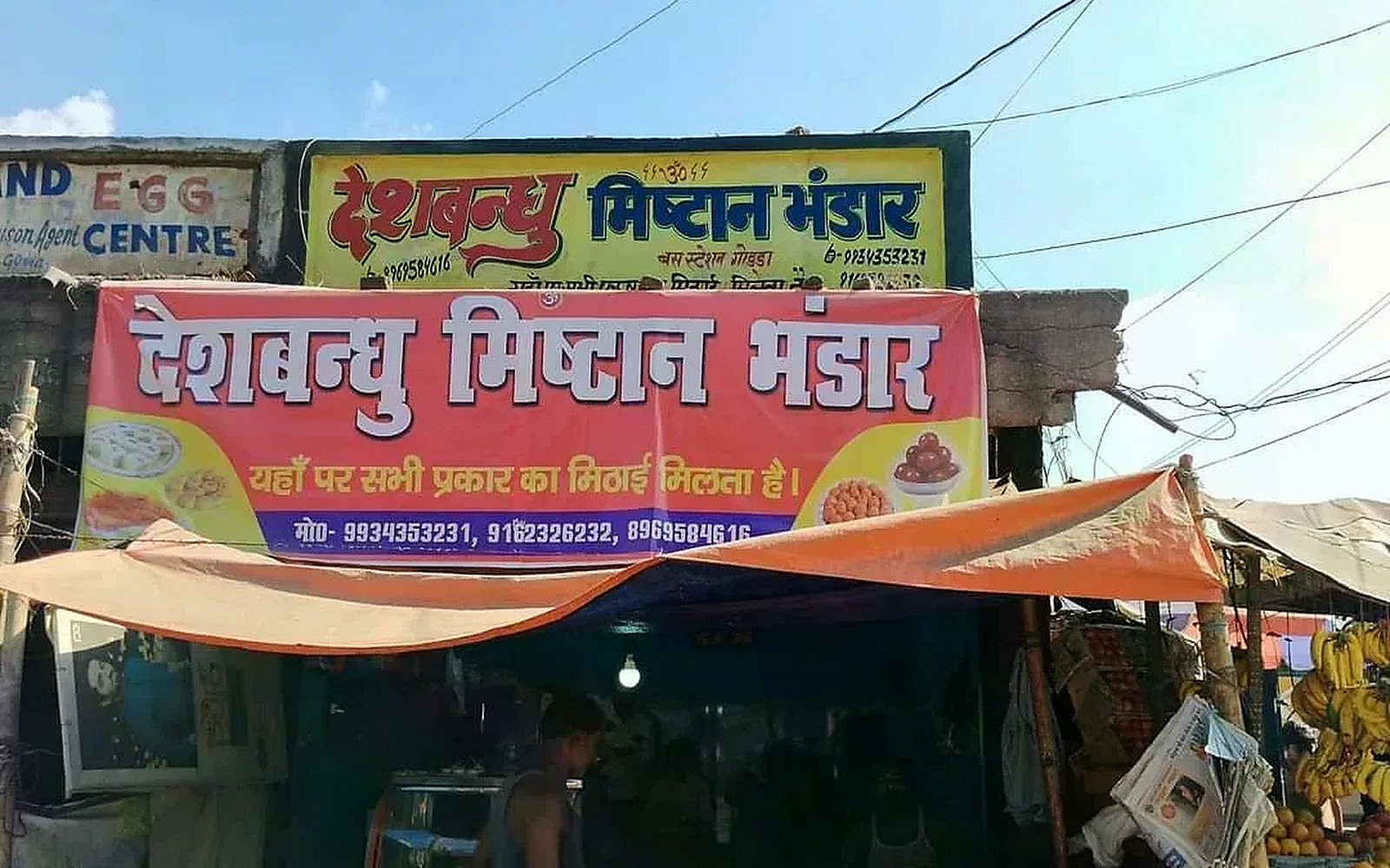 Deshbandhu mistan bhandar, bus stand godda visiting card