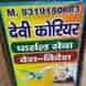 Devi Courier visiting card