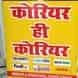 Gwalior Courrier Service visiting card