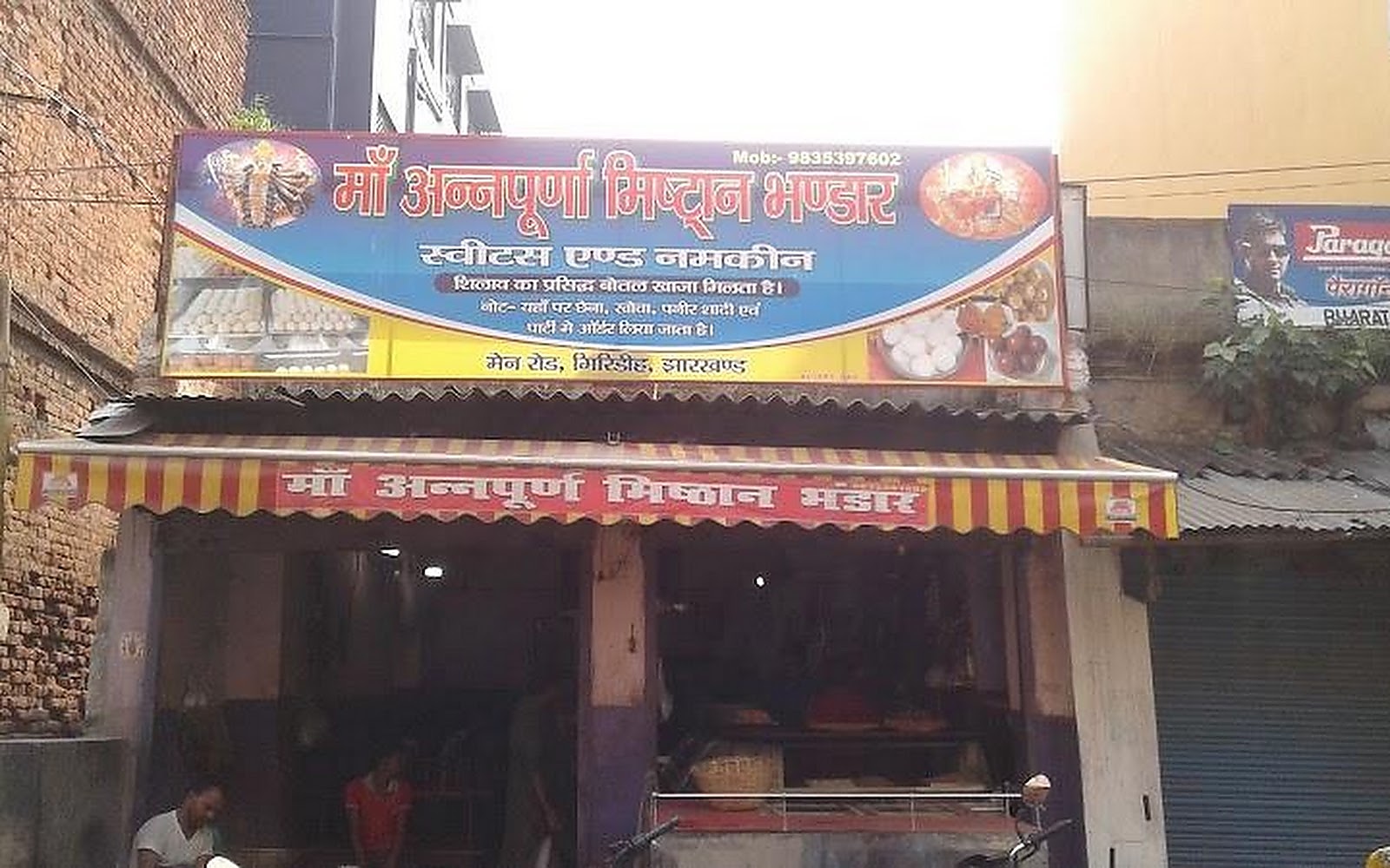 Maa Annapurna Mistanna Bhander Giridih visiting card
