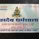 Mahadev Dharmshala visiting card