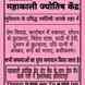 Mahakali Jyotish Kendra visiting card