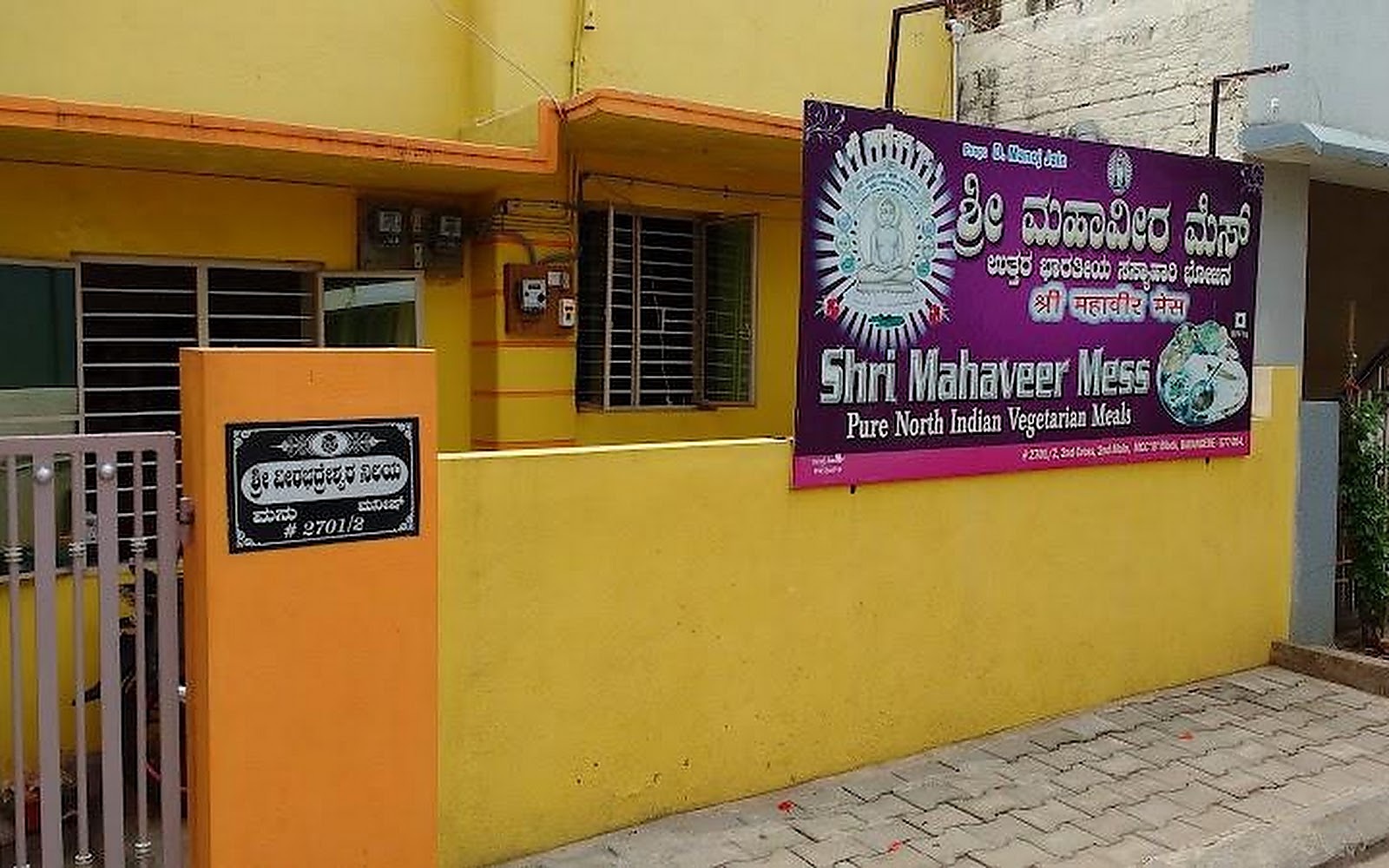 Mahaveer mess Davangere visiting card
