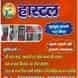 Marina Girls Hostel visiting card