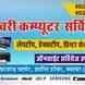 Mateshwari Computer Services visiting card