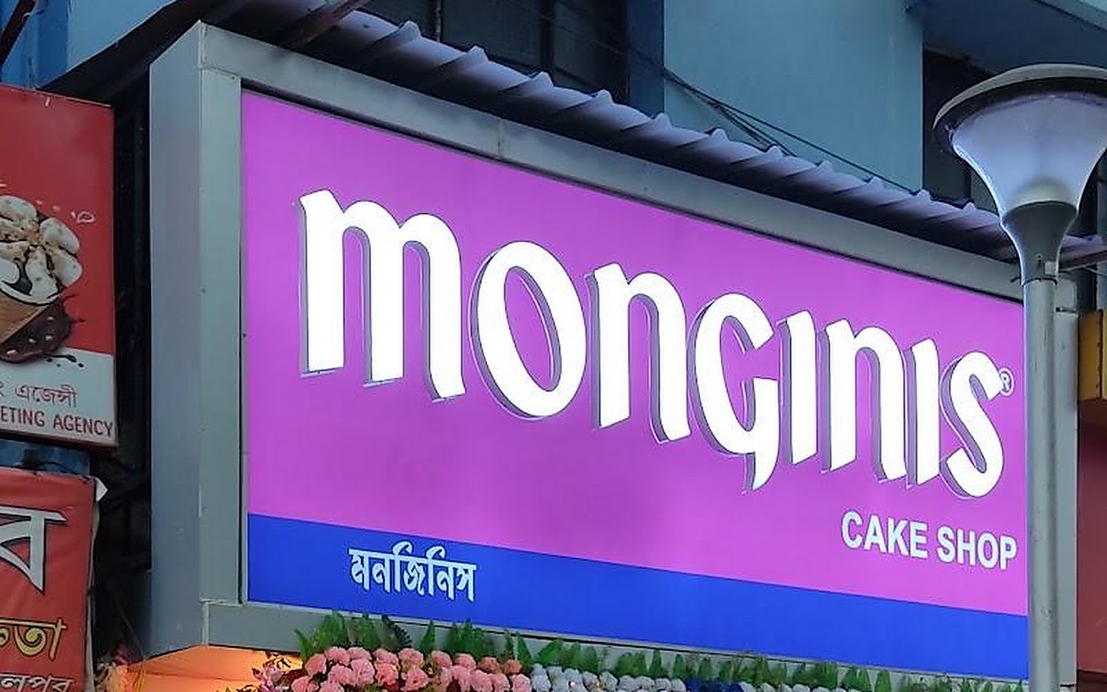 Monginis Cake Shop Birbhum visiting card