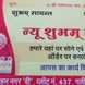 New Shubham Jewellers visiting card