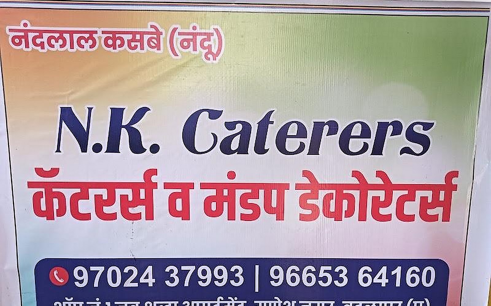 NK caterers Badlapur visiting card