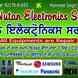 Nutan Electronics Service Barnala Punjab visiting card
