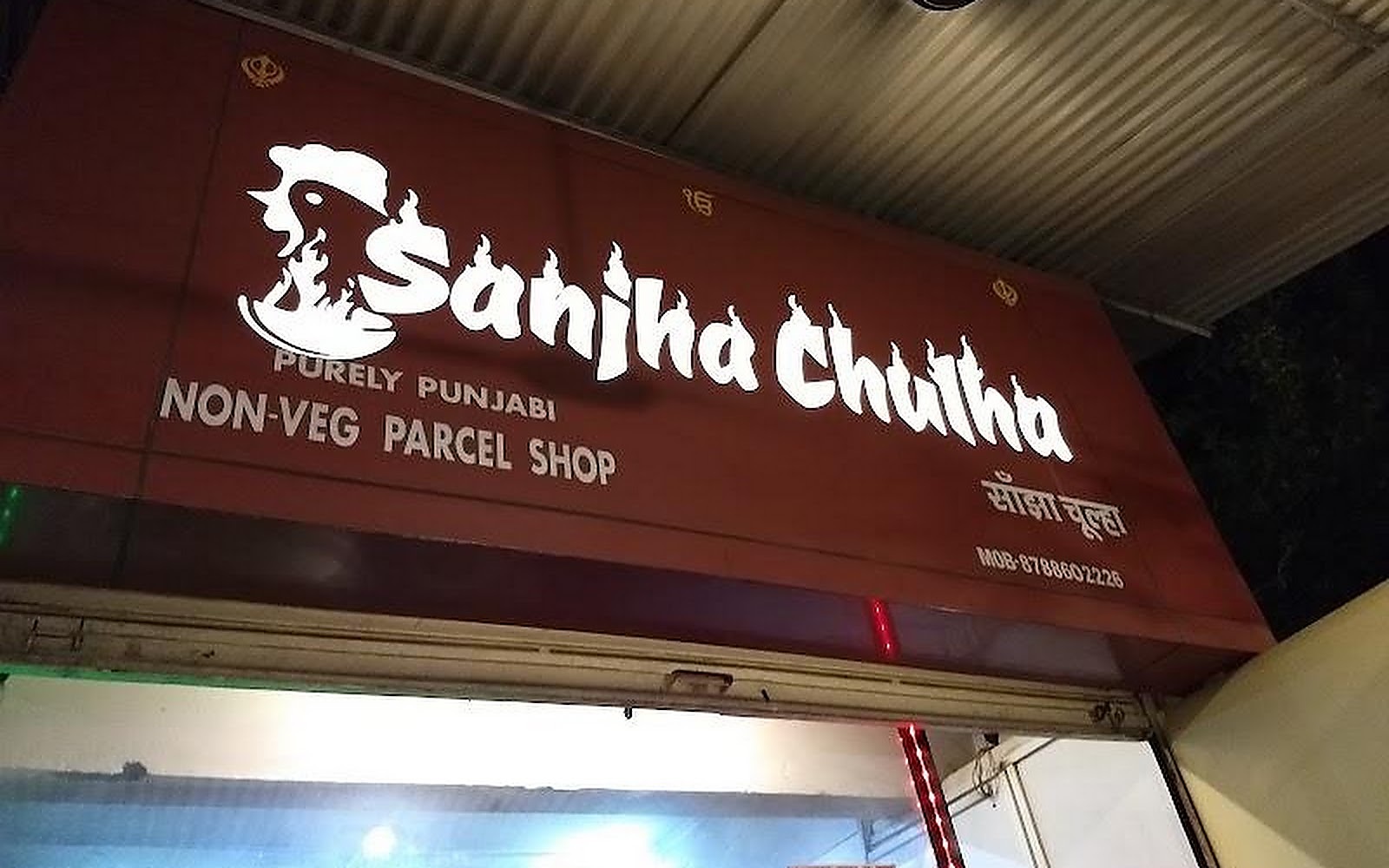Sanjha chulha akola visiting card