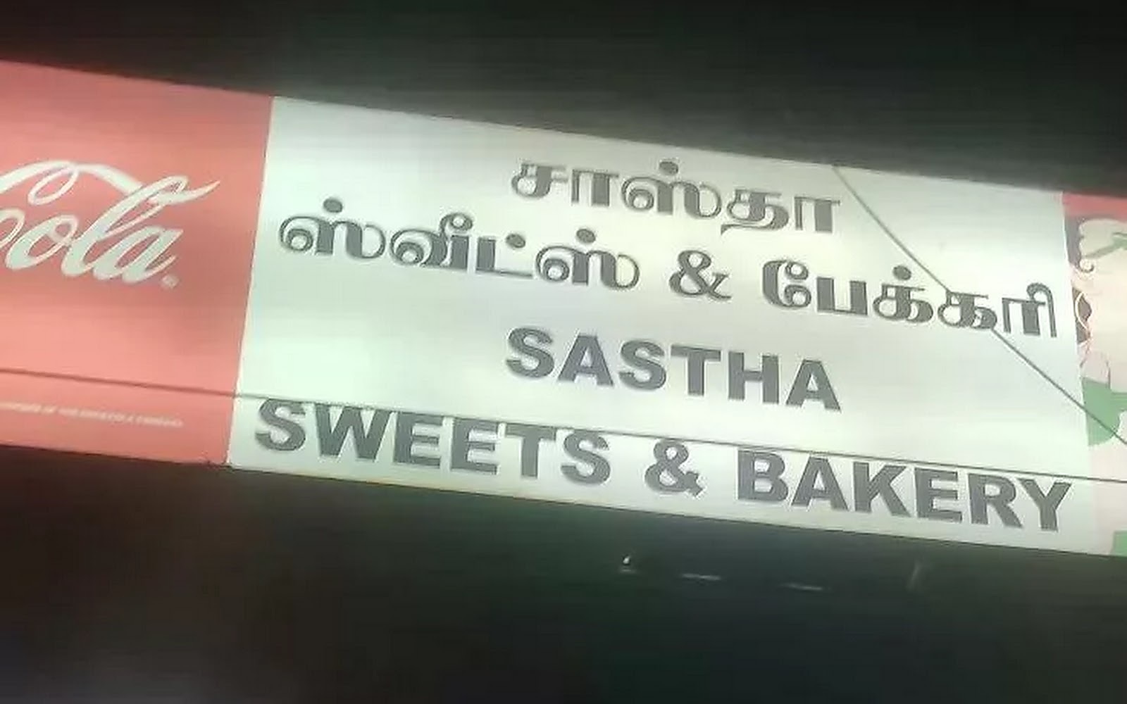 Sastha Sweets And Bakery Bommayapalayam visiting card