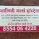 Shalini Girls Hostel visiting card