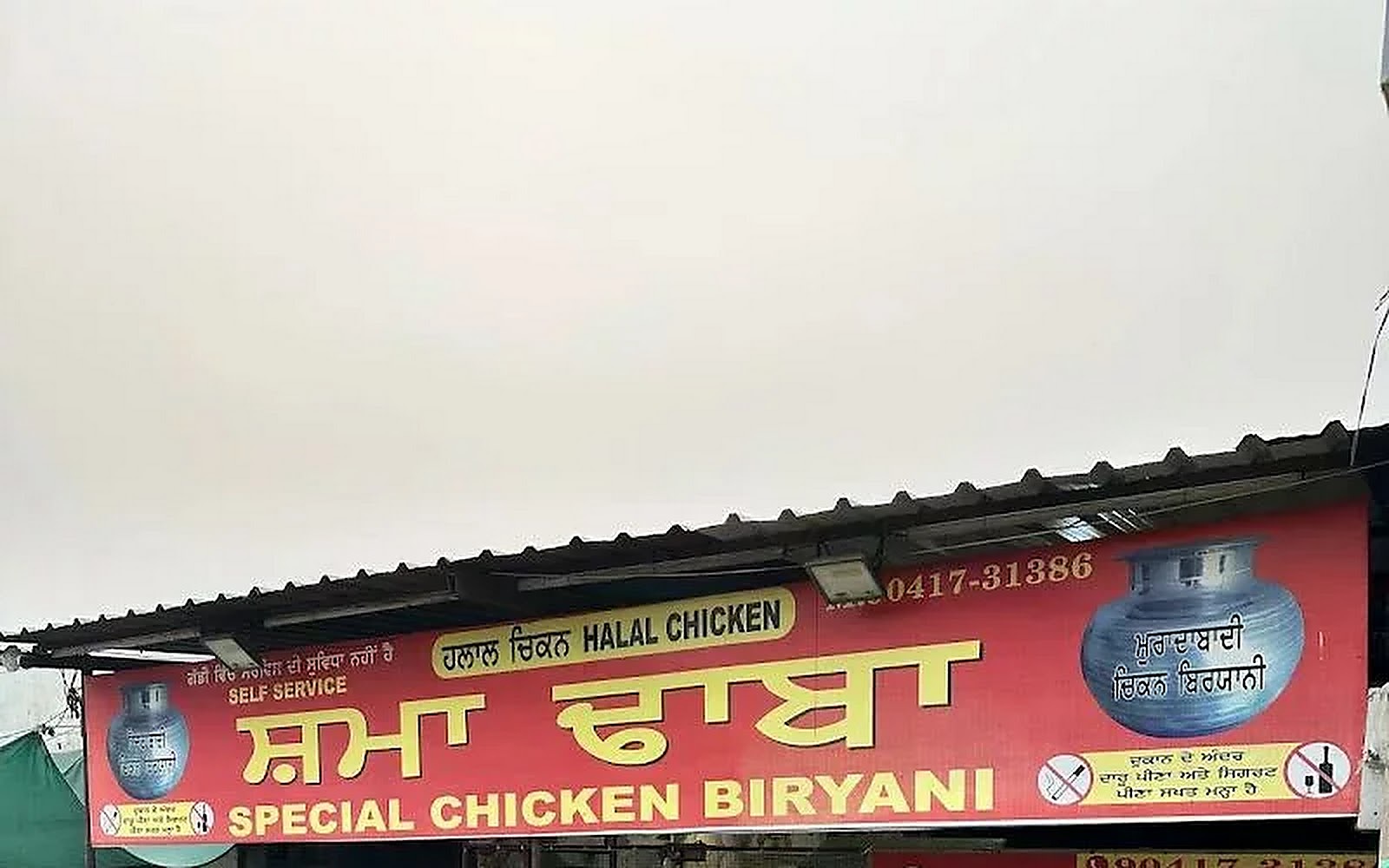 Shama Dhaba Faridkot visiting card