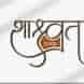 Shashvat Click visiting card
