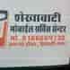 Shekhawati Mobile Service Center visiting card