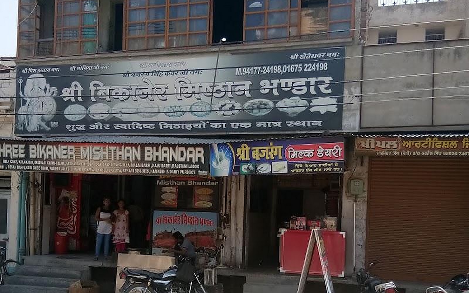 Shree Bikaner Misthan Bhandar Dhuri visiting card
