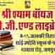 Shree Shyam Pg and Library visiting card