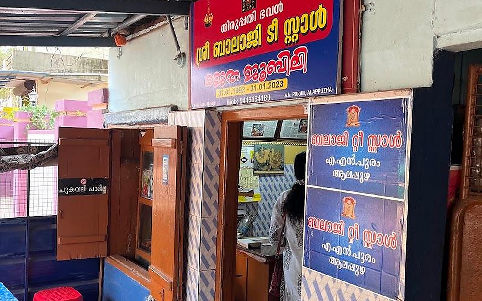 Shri Balaji Tea Stall Alappuzha visiting card
