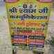 Shri Shyam Ji Telecom visiting card