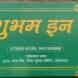 Shubham Inn visiting card