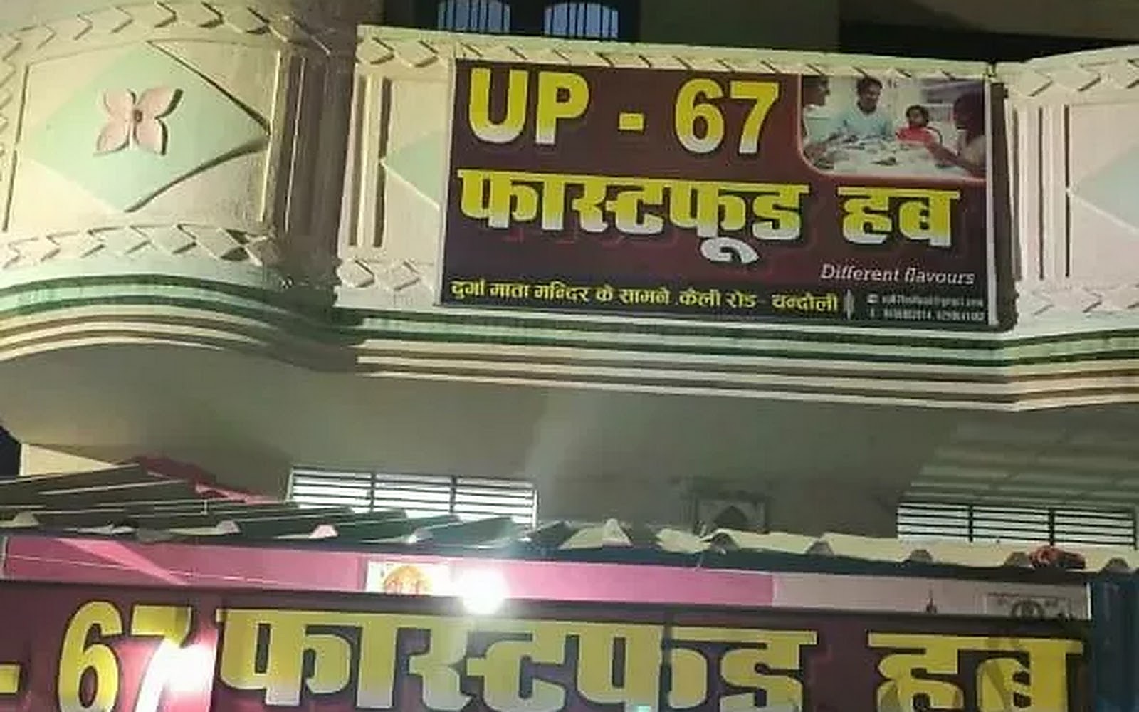 UP 67 Fast Food Hub Chandauli visiting card