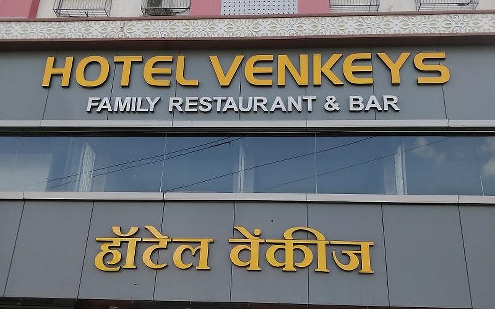 Venky's Family Restaurant And Bar Badlapur visiting card