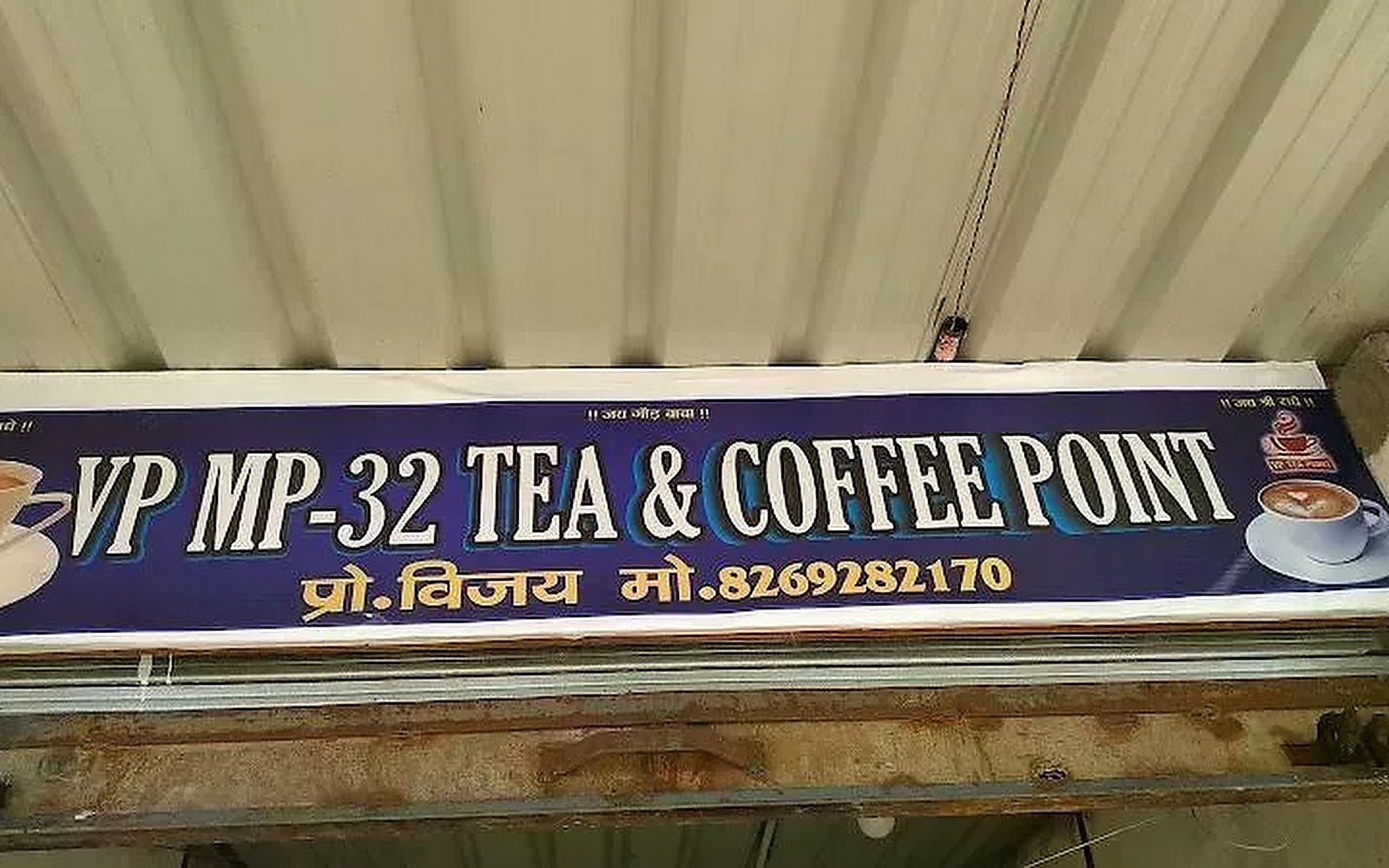 Vp Mp 32 Tea & Coffee Point Datia visiting card